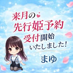 まゆの写メ日記|セグレターリオ 吉原高級店ソープ