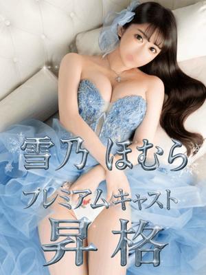 雪乃　ほむらの写メ日記｜シェルクラブ・ウエスト 吉原高級店ソープ