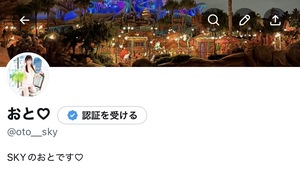 おとの写メ日記｜スカイ 吉原高級店ソープ