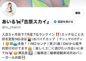 あいるの写メ日記｜スカイ 吉原高級店ソープ