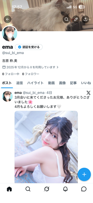 えま☆の写メ日記｜粋美 吉原高級店ソープ