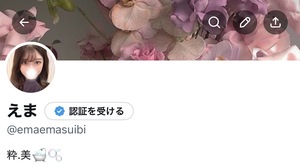 えま☆の写メ日記｜粋美 吉原高級店ソープ