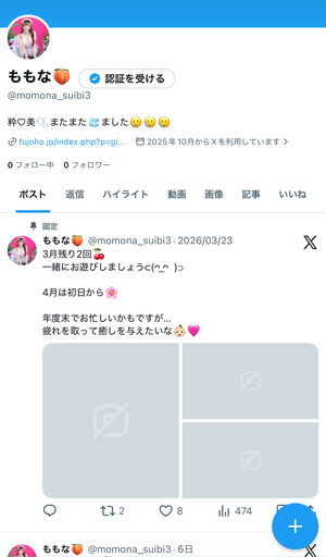 ももな☆の写メ日記｜粋美 吉原高級店ソープ