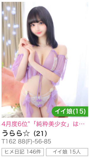 うらら☆の写メ日記｜粋美 吉原高級店ソープ