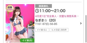 なぎさ☆の写メ日記｜粋美 吉原高級店ソープ