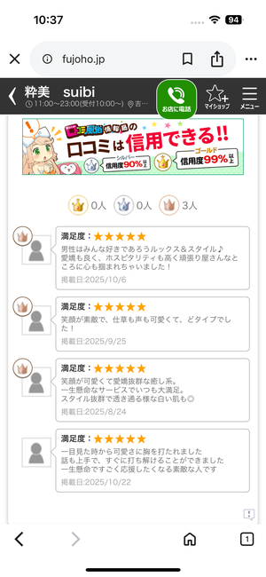 さな☆の写メ日記|粋美 吉原高級店ソープ