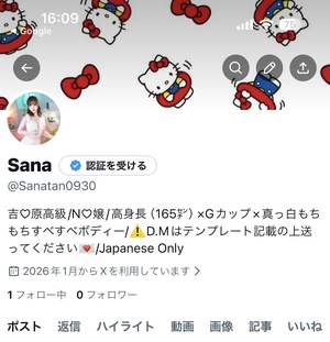 さな☆の写メ日記｜粋美 吉原高級店ソープ