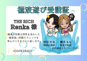 Renkaの写メ日記｜リッチ～THE RICH～ 千葉県・栄町高級店ソープ