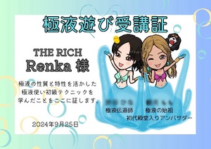 Renkaの写メ日記｜リッチ～THE RICH～ 吉原高級店ソープ