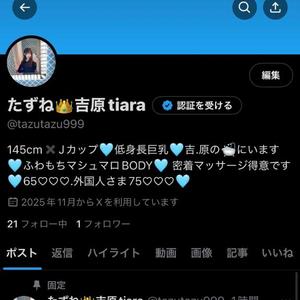 たずねの写メ日記｜ティアラ 吉原高級店ソープ