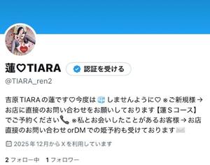 蓮の写メ日記｜ティアラ 吉原高級店ソープ