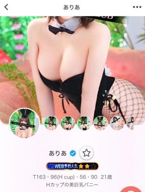 ありあの写メ日記｜TOKYO BUNNYS CLUB 吉原高級店ソープ