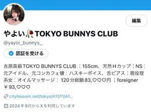 やよいの写メ日記｜TOKYO BUNNYS CLUB 吉原高級店ソープ