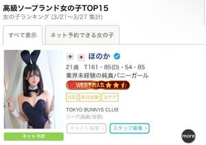 ほのかの写メ日記｜TOKYO BUNNYS CLUB 吉原高級店ソープ