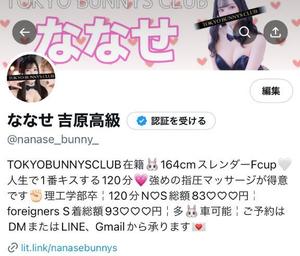 ななせの写メ日記｜TOKYO BUNNYS CLUB 吉原高級店ソープ