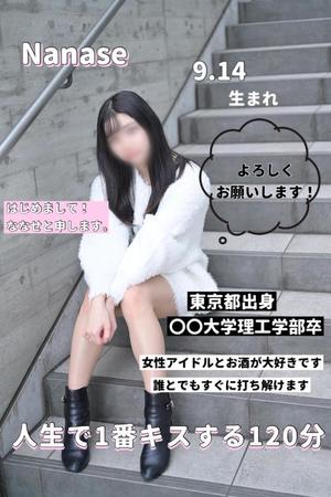 ななせの写メ日記｜TOKYO BUNNYS CLUB 吉原高級店ソープ
