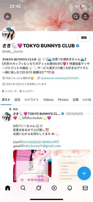 さきの写メ日記｜TOKYO BUNNYS CLUB 吉原高級店ソープ
