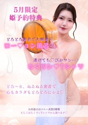 さきの写メ日記｜TOKYO BUNNYS CLUB 吉原高級店ソープ