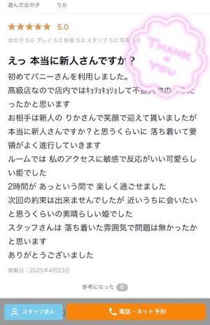 りかの写メ日記｜TOKYO BUNNYS CLUB 吉原高級店ソープ