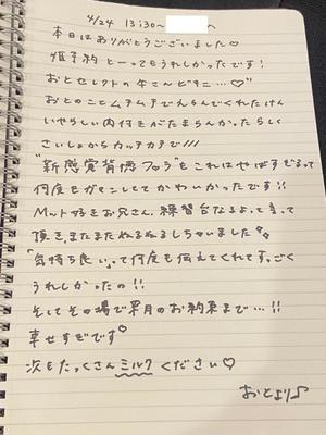 おとの写メ日記｜TOKYO BUNNYS CLUB 吉原高級店ソープ