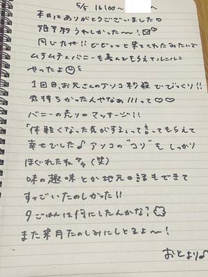 おとの写メ日記｜TOKYO BUNNYS CLUB 吉原高級店ソープ