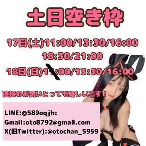 おとの写メ日記｜TOKYO BUNNYS CLUB 吉原高級店ソープ