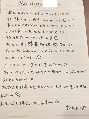 おとの写メ日記｜TOKYO BUNNYS CLUB 吉原高級店ソープ