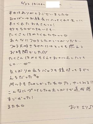 おとの写メ日記｜TOKYO BUNNYS CLUB 吉原高級店ソープ