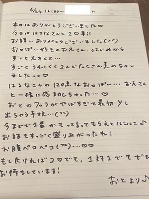 おとの写メ日記｜TOKYO BUNNYS CLUB 吉原高級店ソープ