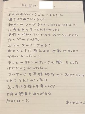 おとの写メ日記｜TOKYO BUNNYS CLUB 吉原高級店ソープ