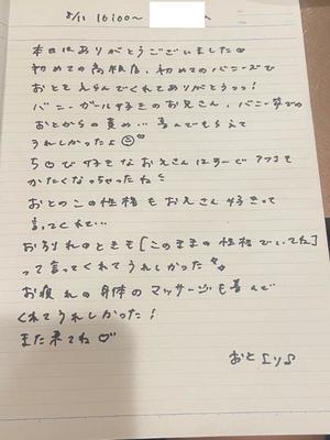 おとの写メ日記｜TOKYO BUNNYS CLUB 吉原高級店ソープ