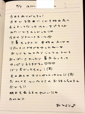 おとの写メ日記|TOKYO BUNNYS CLUB 吉原高級店ソープ