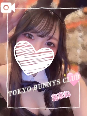あまねの写メ日記｜TOKYO BUNNYS CLUB 吉原高級店ソープ