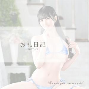 琴音の写メ日記｜ヴェルサイユ 吉原高級店ソープ