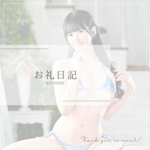 琴音の写メ日記｜ヴェルサイユ 吉原高級店ソープ