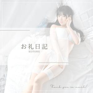 琴音の写メ日記｜ヴェルサイユ 吉原高級店ソープ