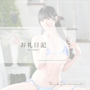 琴音の写メ日記｜ヴェルサイユ 吉原高級店ソープ