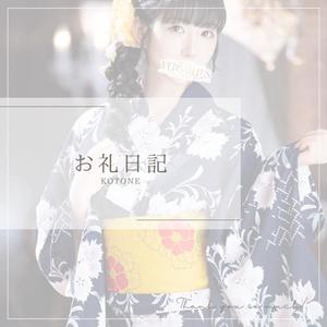琴音の写メ日記｜ヴェルサイユ 吉原高級店ソープ