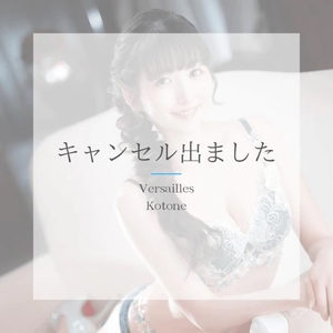 琴音の写メ日記｜ヴェルサイユ 吉原高級店ソープ