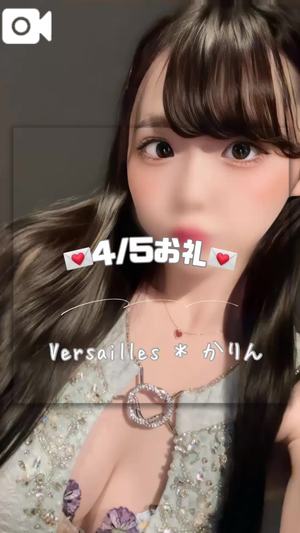 かりんの写メ日記｜ヴェルサイユ 吉原高級店ソープ
