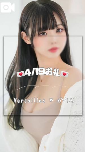かりんの写メ日記｜ヴェルサイユ 吉原高級店ソープ