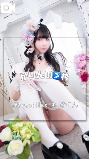 かりんの写メ日記｜ヴェルサイユ 吉原高級店ソープ