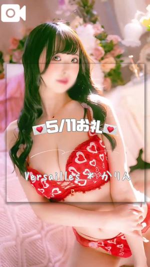 かりんの写メ日記｜ヴェルサイユ 吉原高級店ソープ