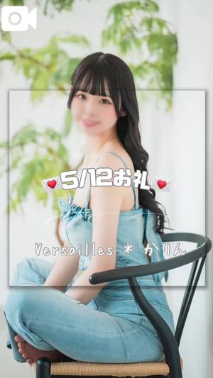かりんの写メ日記｜ヴェルサイユ 吉原高級店ソープ