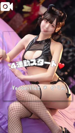 かりんの写メ日記｜ヴェルサイユ 吉原高級店ソープ