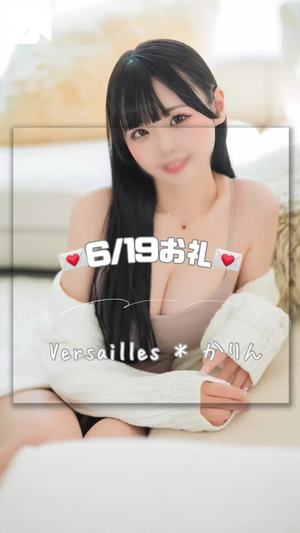 かりんの写メ日記｜ヴェルサイユ 吉原高級店ソープ