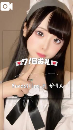かりんの写メ日記｜ヴェルサイユ 吉原高級店ソープ
