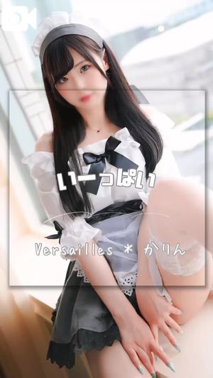 かりんの写メ日記｜ヴェルサイユ 吉原高級店ソープ