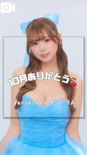 かりんの写メ日記｜ヴェルサイユ 吉原高級店ソープ