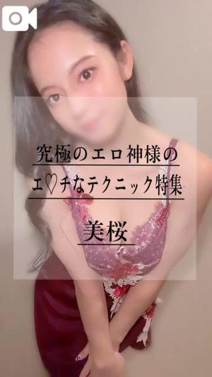 美桜の写メ日記｜ヴェルサイユ 吉原高級店ソープ